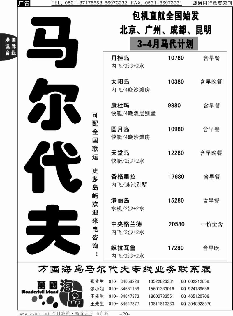 20p马尔代夫专家-万国海岛