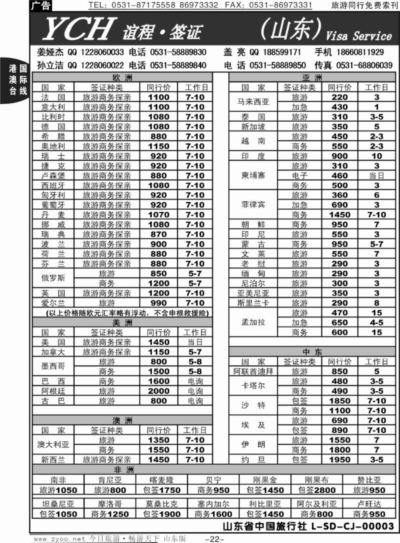 22p谊程签证（山东）
