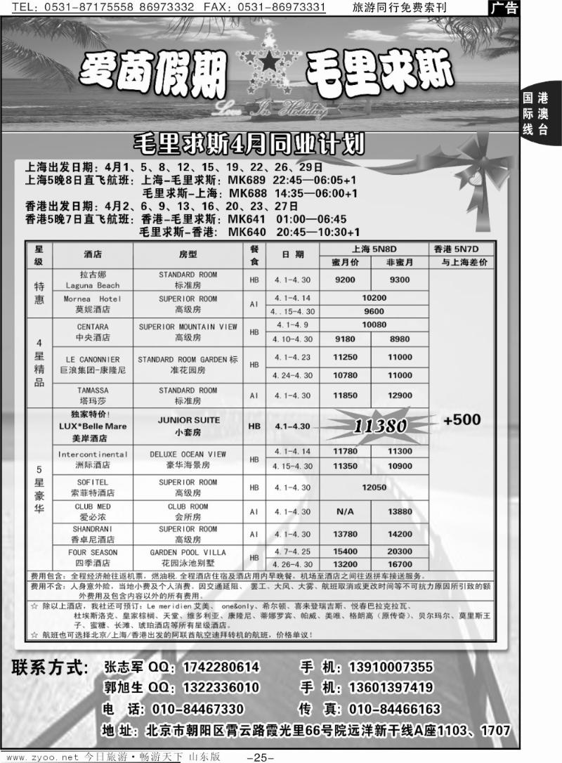 25p毛里求斯-爱茵假期