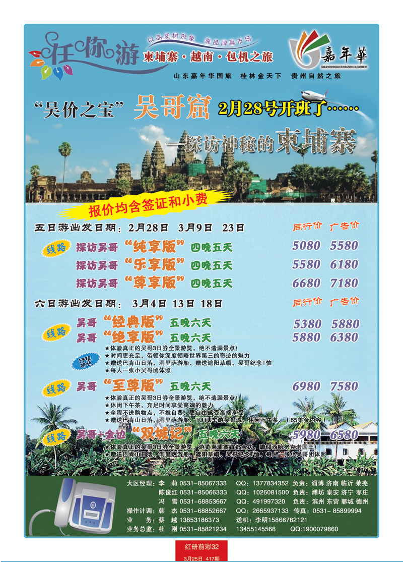 红册前彩32任你游柬埔寨