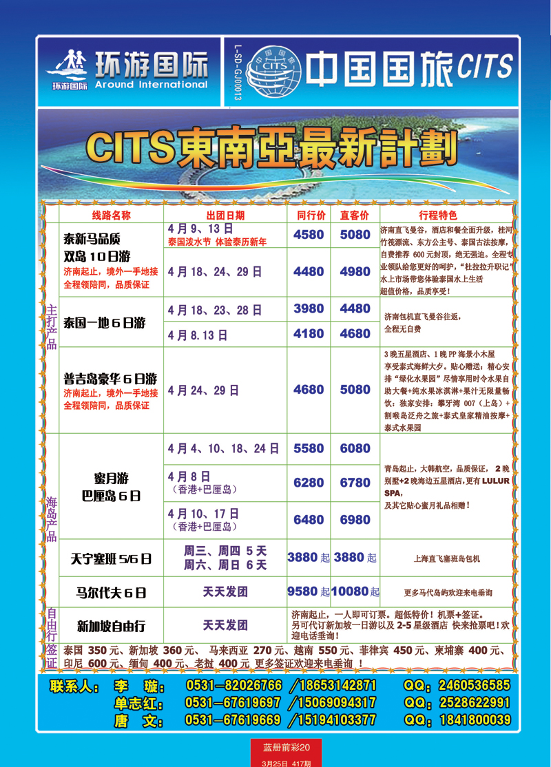 蓝册前彩20中国国旅东南亚5
