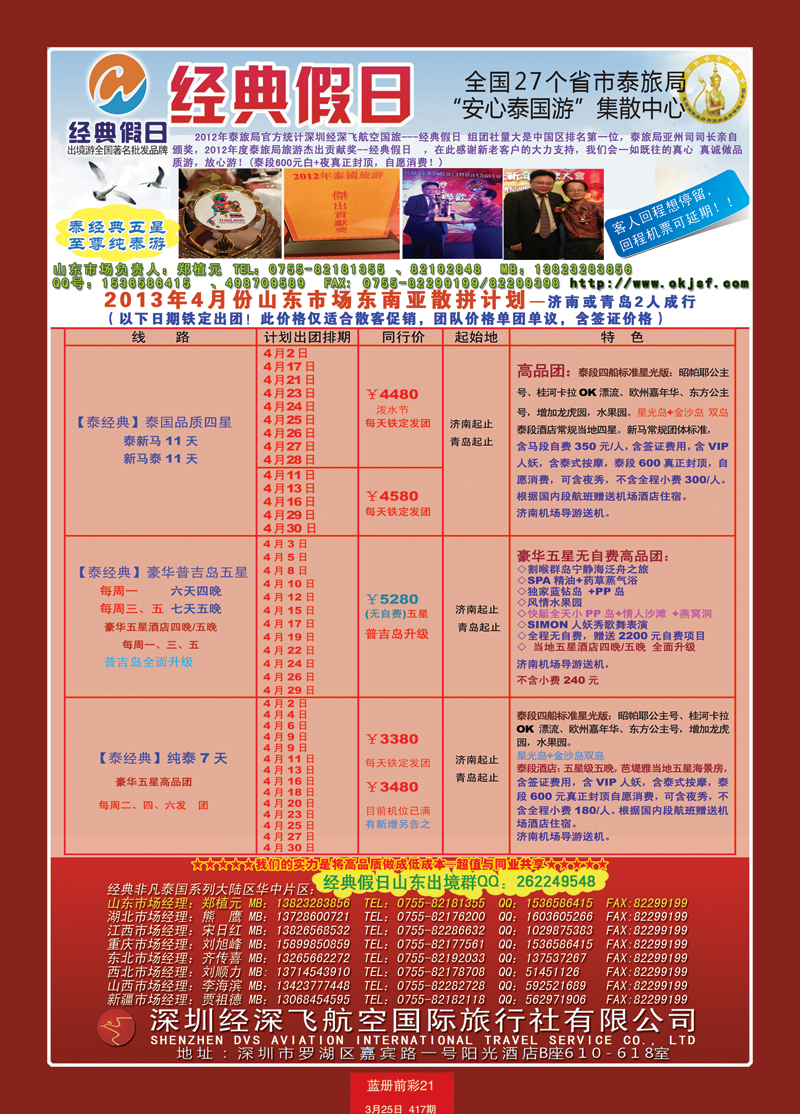 蓝册前彩21济南版经典假日--东南亚全国集散中心
