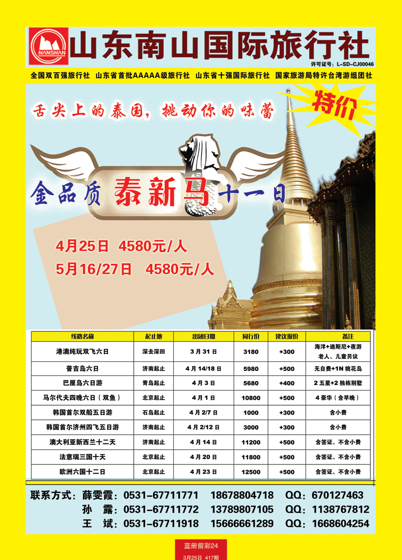 蓝册前彩24山东南山国际旅行社1——出境