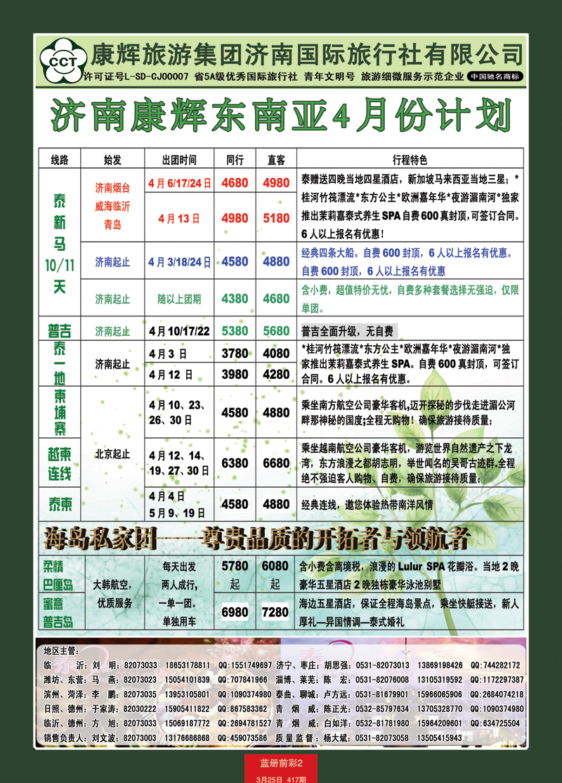 蓝册前彩2康辉——东南亚02