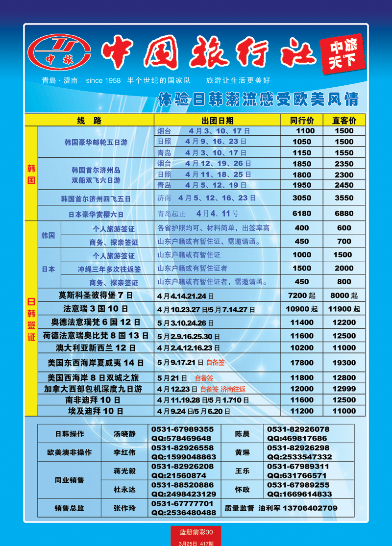 蓝册前彩30中旅天下（备份）--日韩1