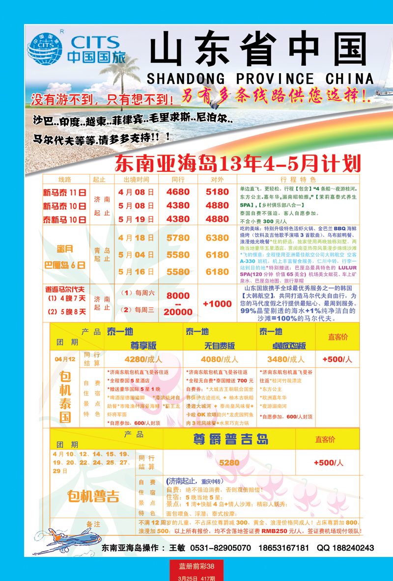 蓝册前彩38山东省中国国际旅行社-东南亚
