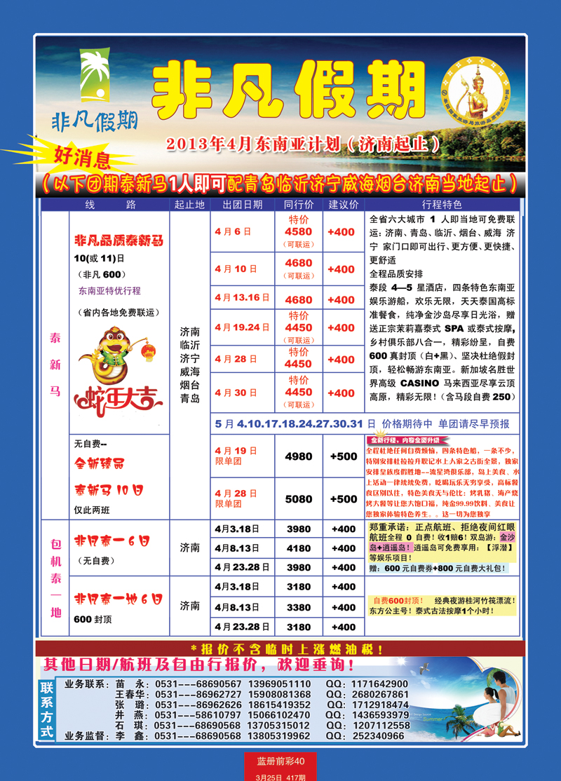 蓝册前彩40非凡假期-泰国