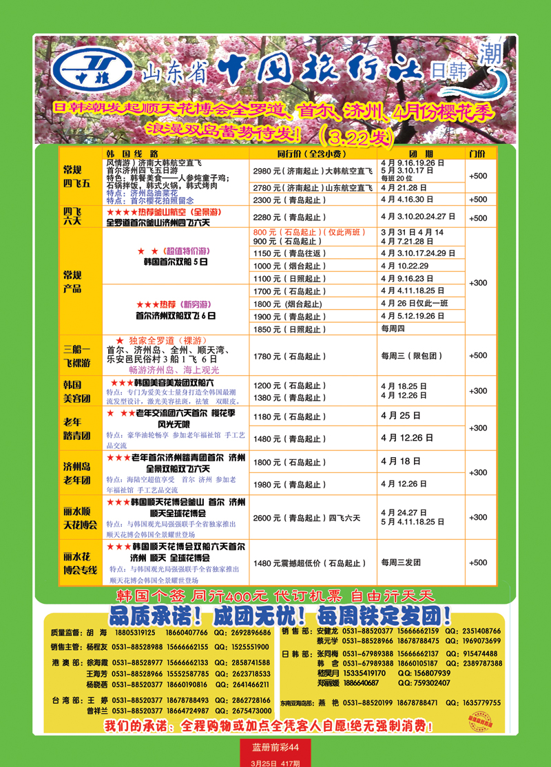 蓝册前彩44中旅日韩潮1