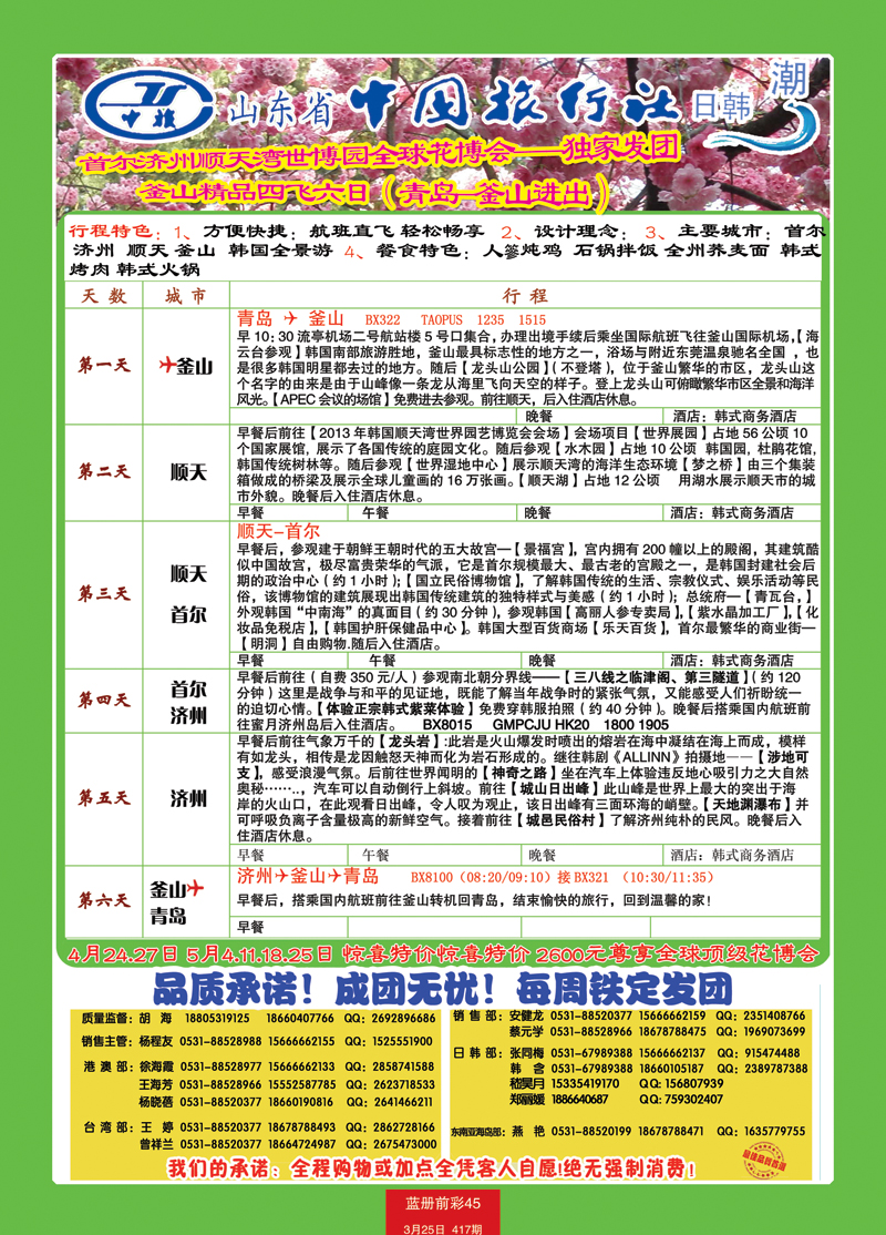 蓝册前彩45中旅日韩潮1(2)