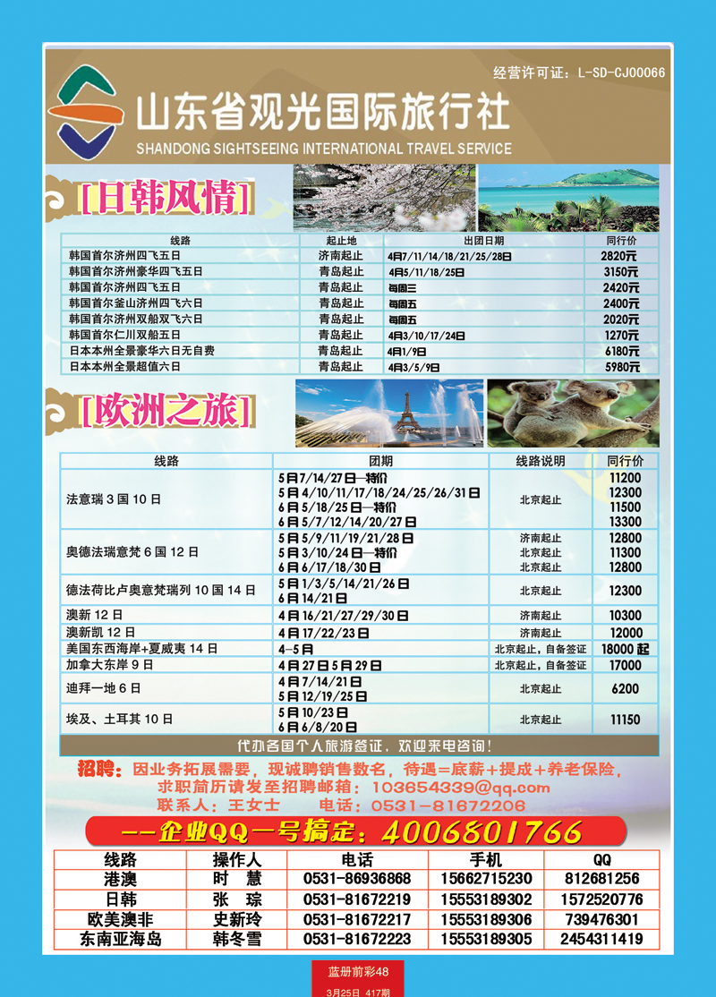 蓝册前彩48山东观光国旅—日韩欧洲