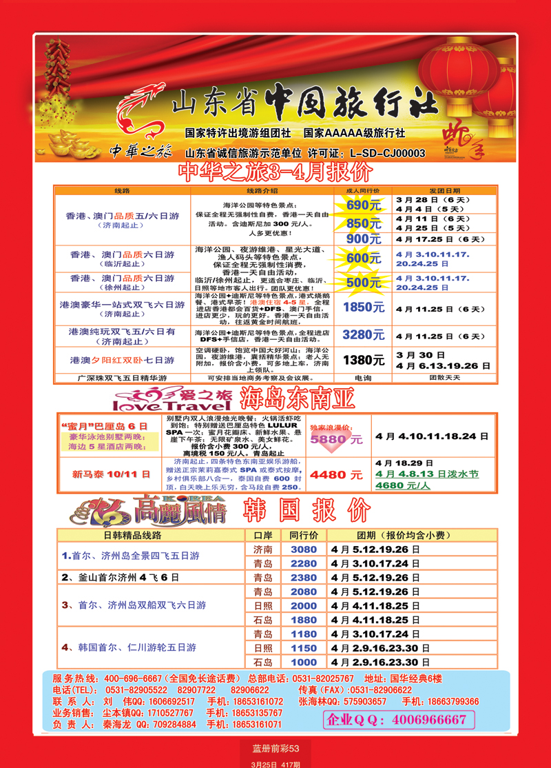 蓝册前彩53中华之旅1
