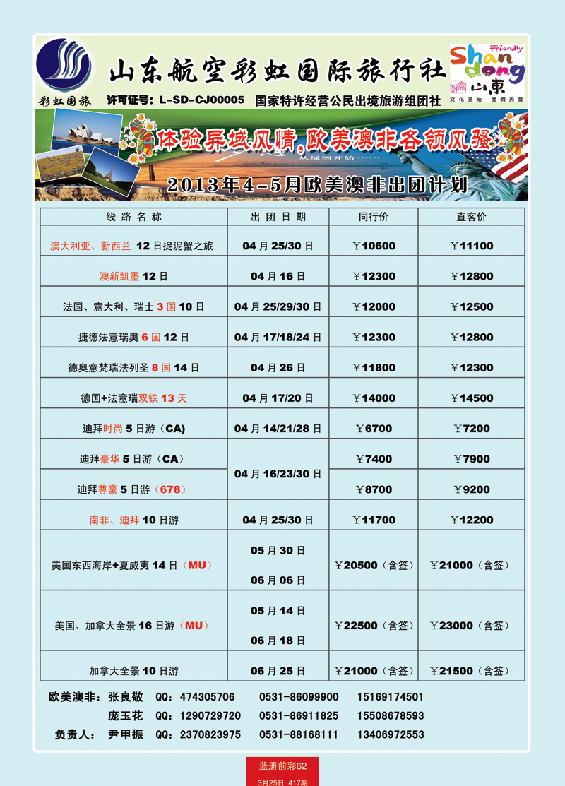 蓝册前彩62彩虹欧美澳非