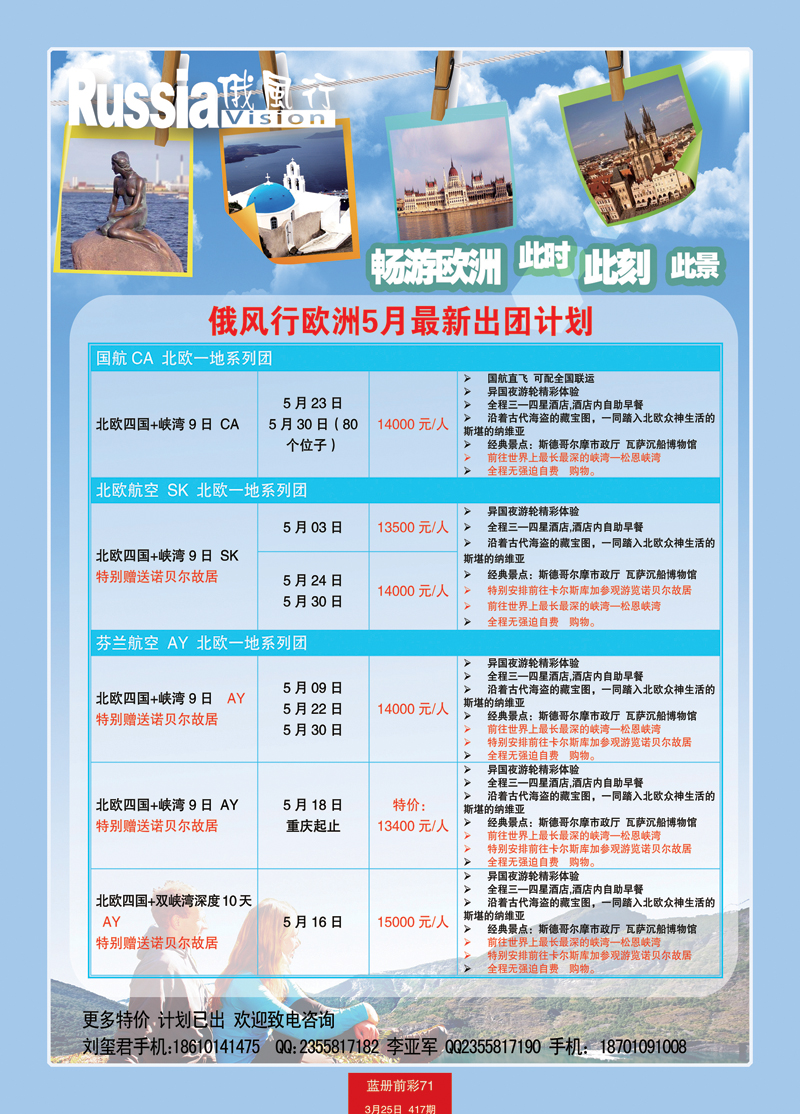 蓝册前彩71俄风行-欧洲出团计划 4