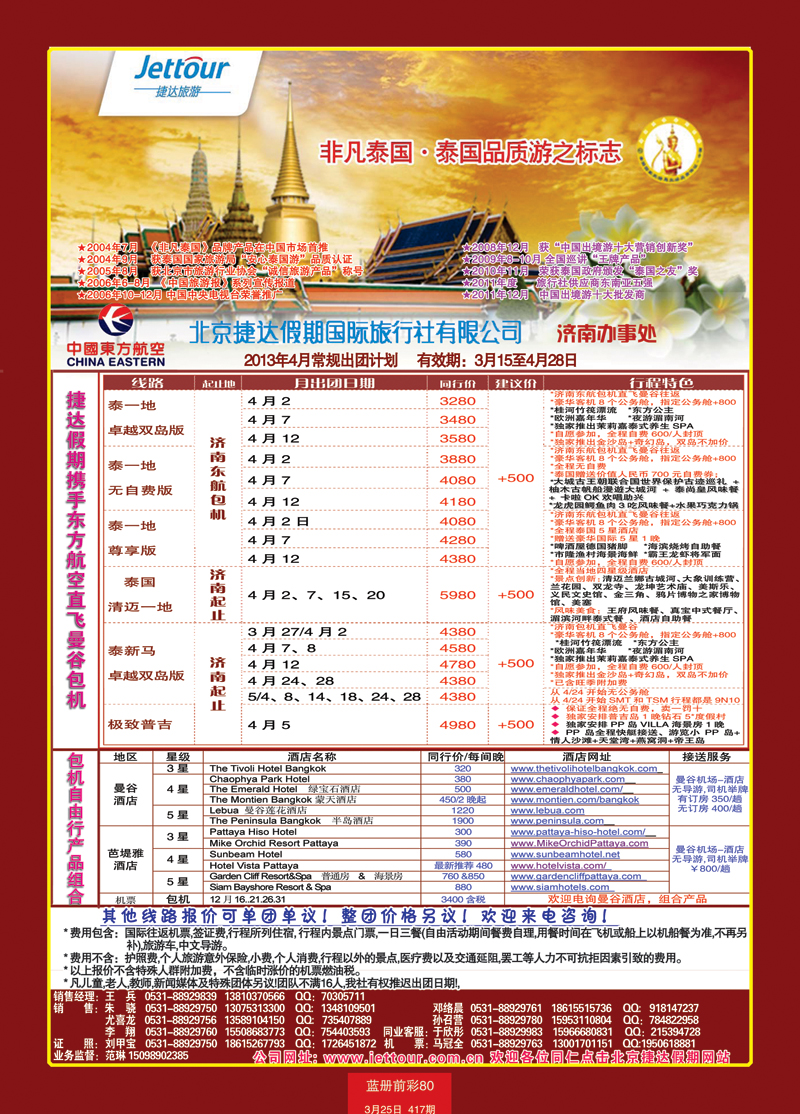 蓝册前彩80北京捷达国际旅行社
