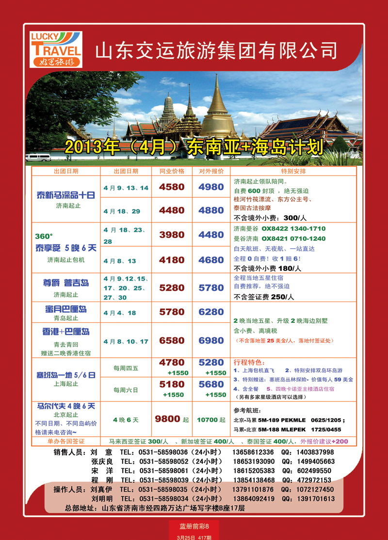 蓝册前彩8交运东南亚2