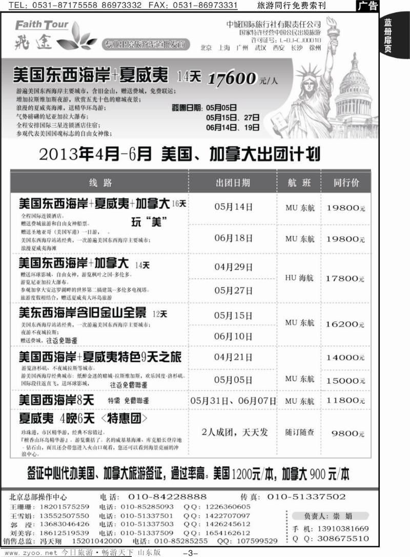 蓝册扉页3p北京飞途北美4-6月出团计划