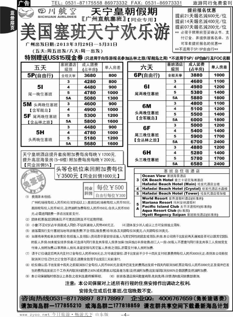 蓝册扉页4p山东省中旅-和谐之旅出境海岛游