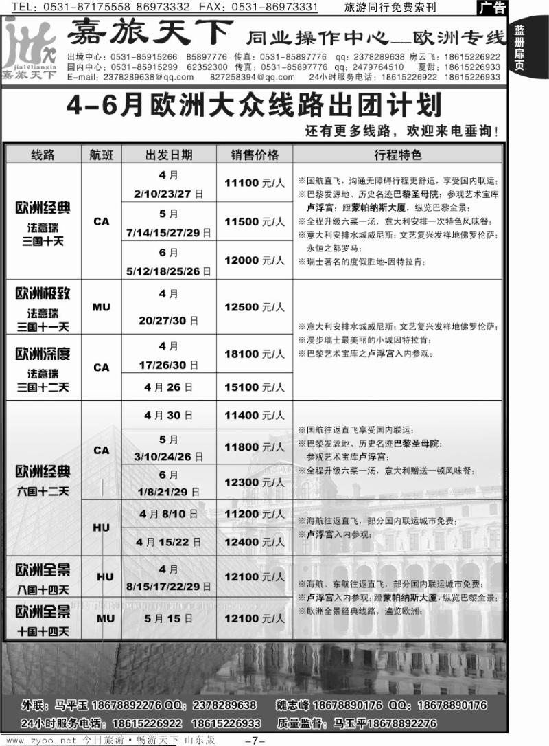 蓝册扉页7p嘉旅天下 欧洲专线