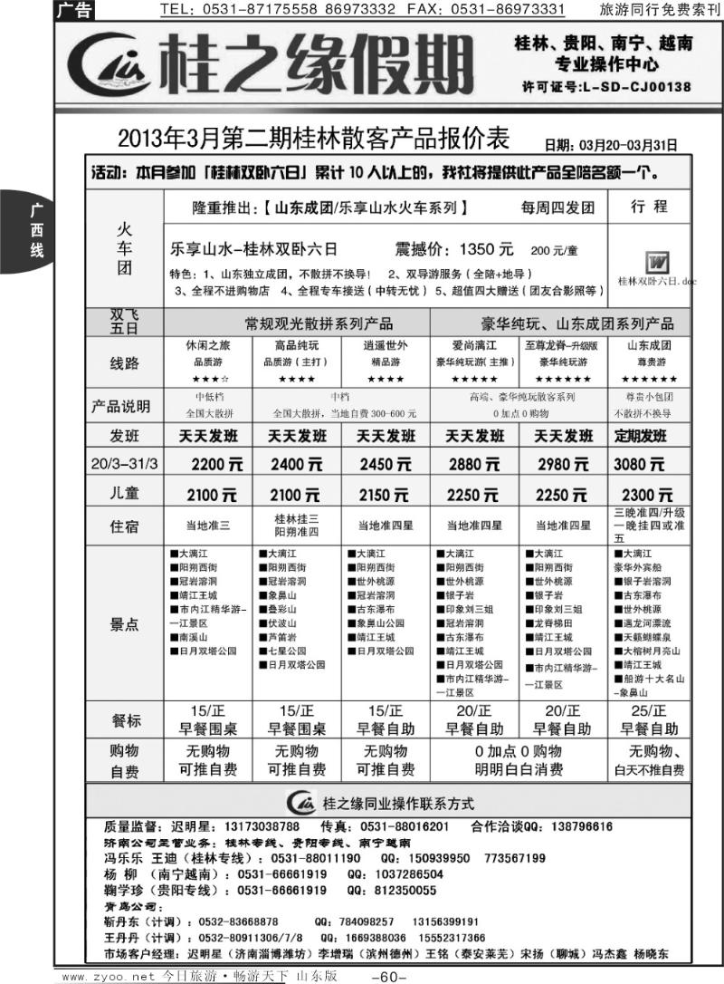 60p桂之缘假期