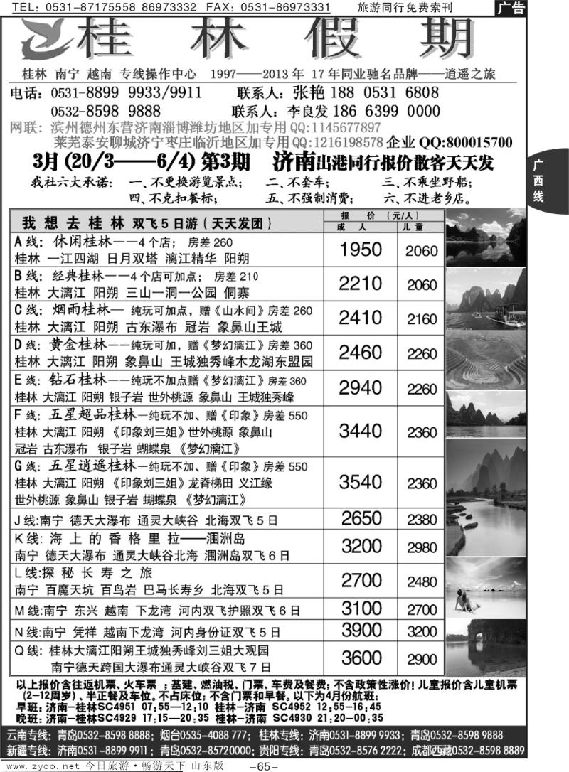 65p桂林假期