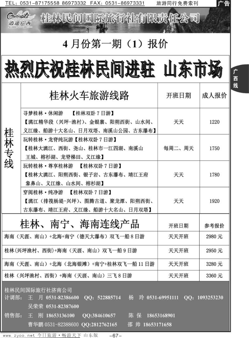 67p桂林民间