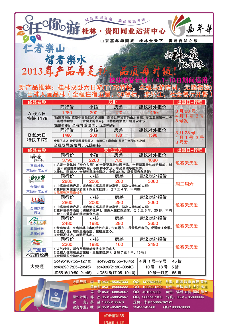红册前彩35任你游桂林
