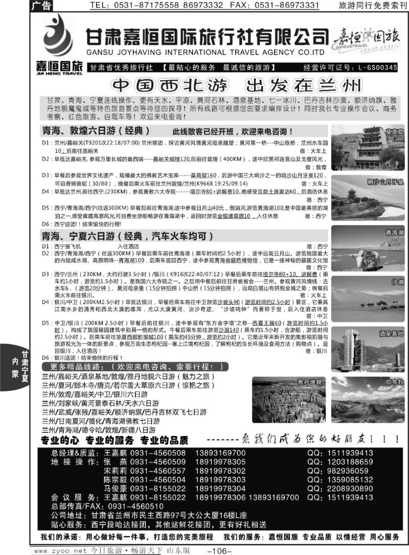 106p甘肃嘉恒国际旅行社有限公司