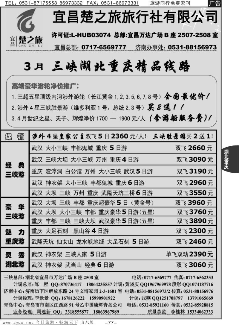 77p原野风情—楚之旅三峡同业中心