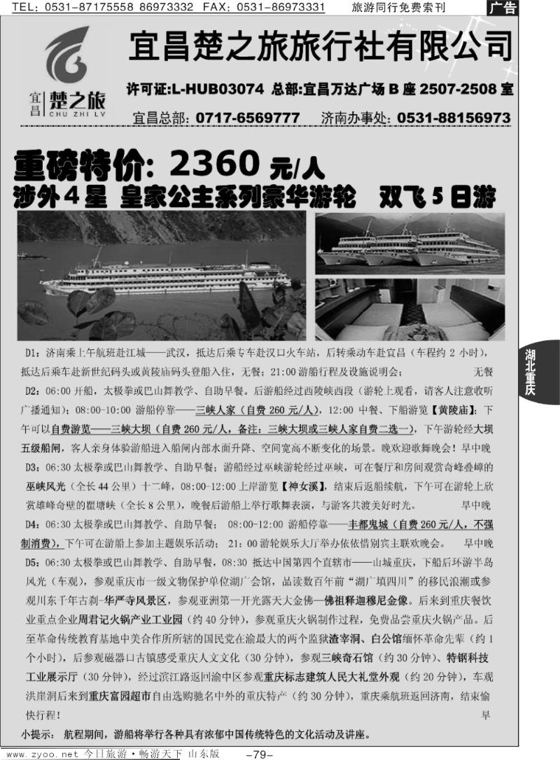 79p原野风情—楚之旅三峡同业中心