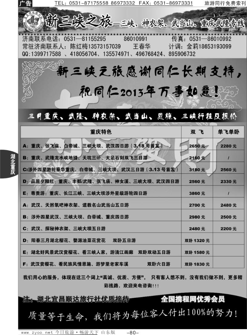 80p宜昌顺达—新三峡