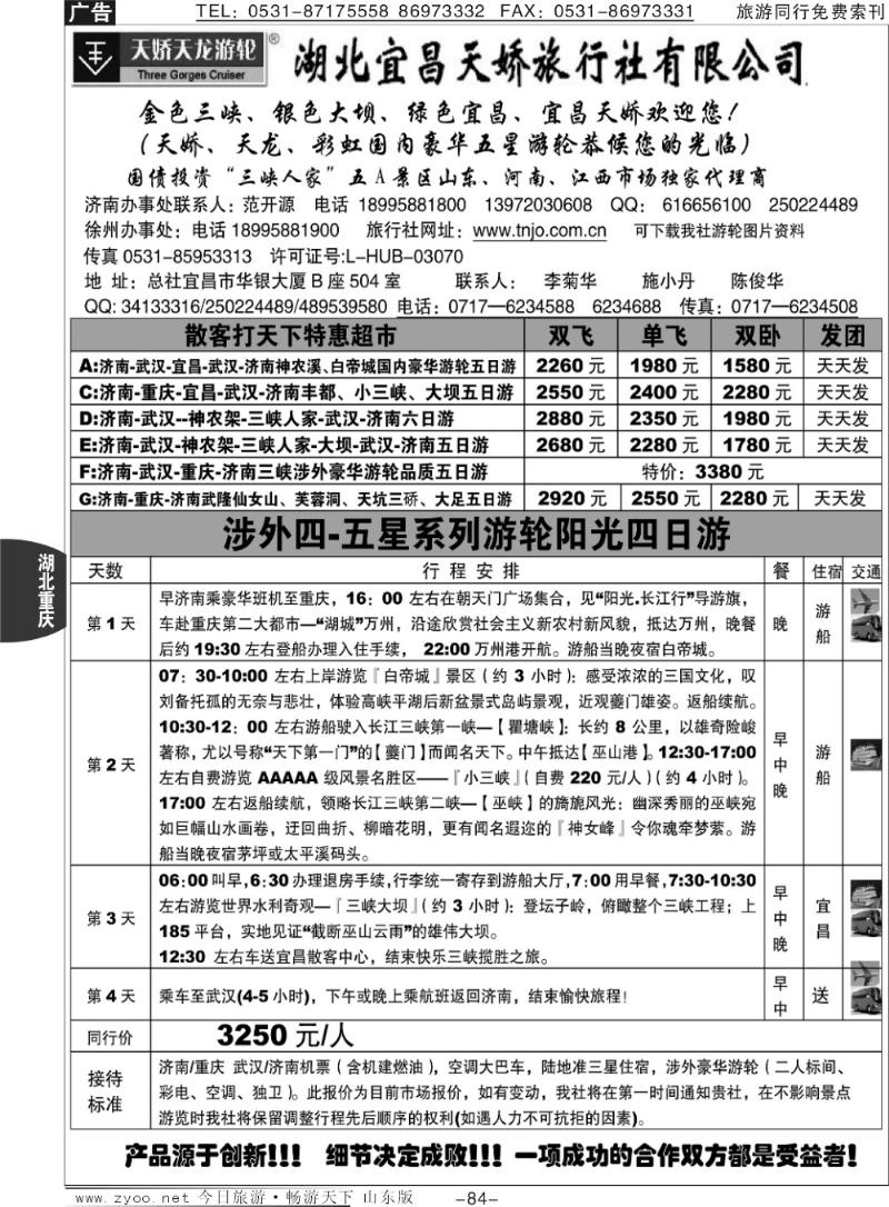 84p湖北宜昌天骄旅行社