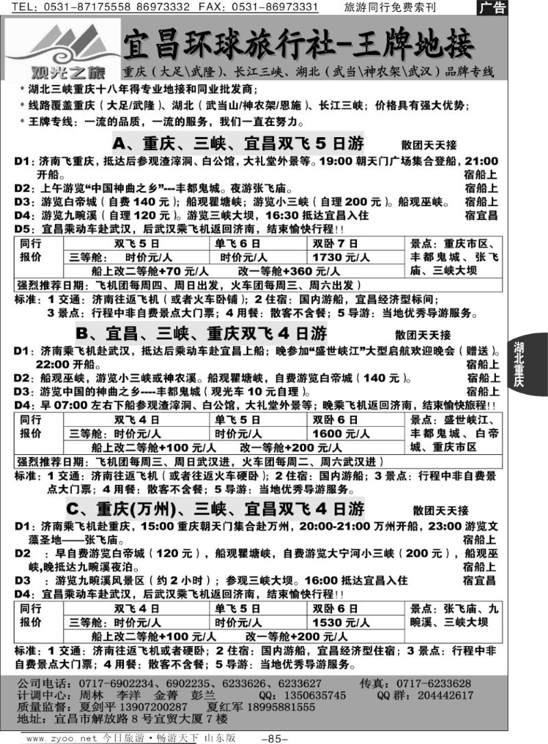 85p★观光之旅★—王牌地接—宜昌环球旅行社