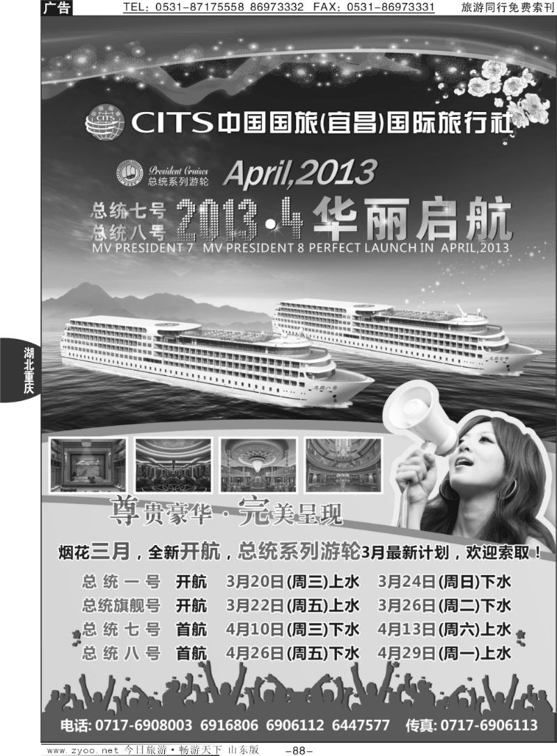 88p长江三峡豪华游船