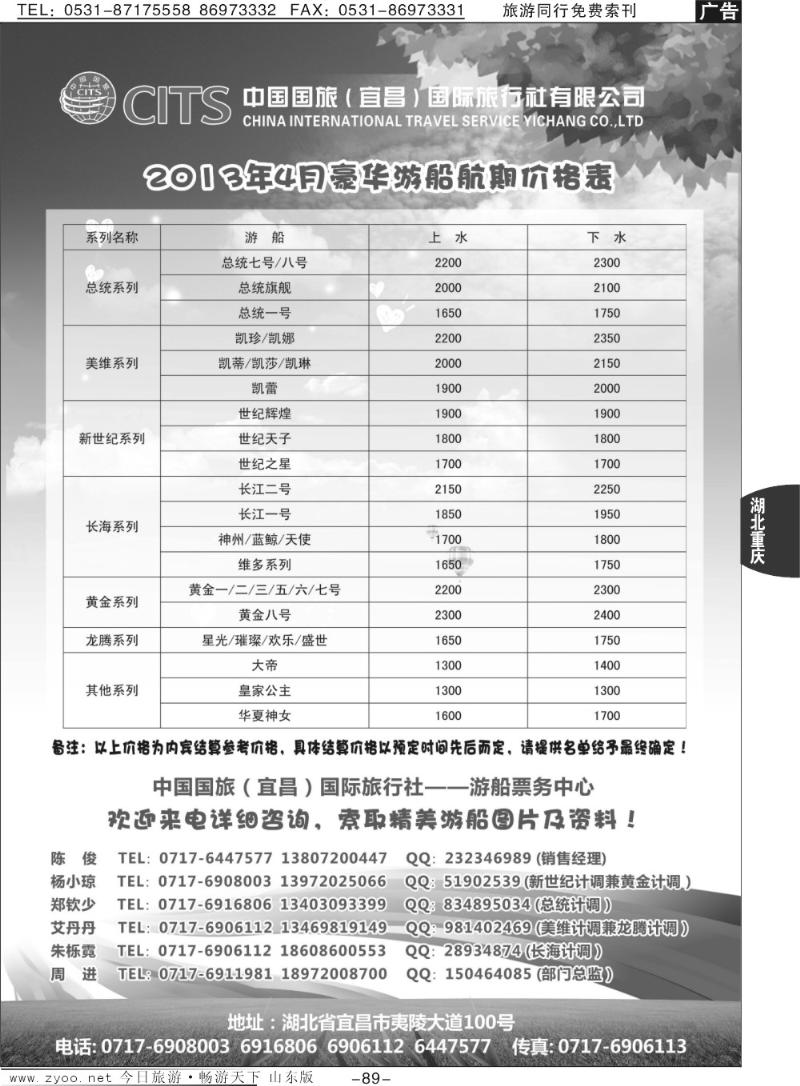 89p长江三峡豪华游船