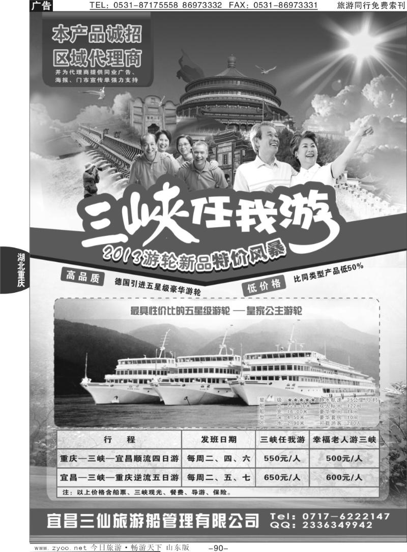 90p笑傲三峡任我游-宜昌三仙游船