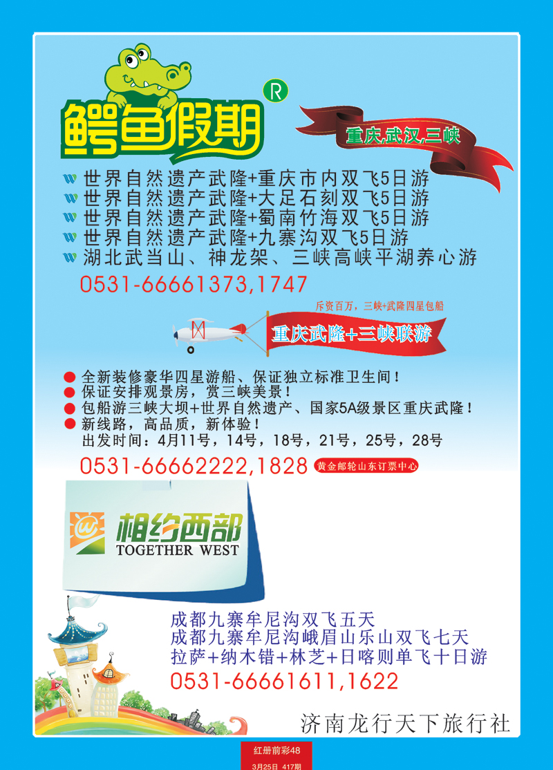 红册前彩48龙行天下—湖北重庆