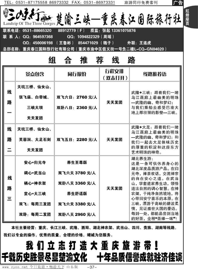红册扉页37p楚渝三峡—重庆春江国际旅行社