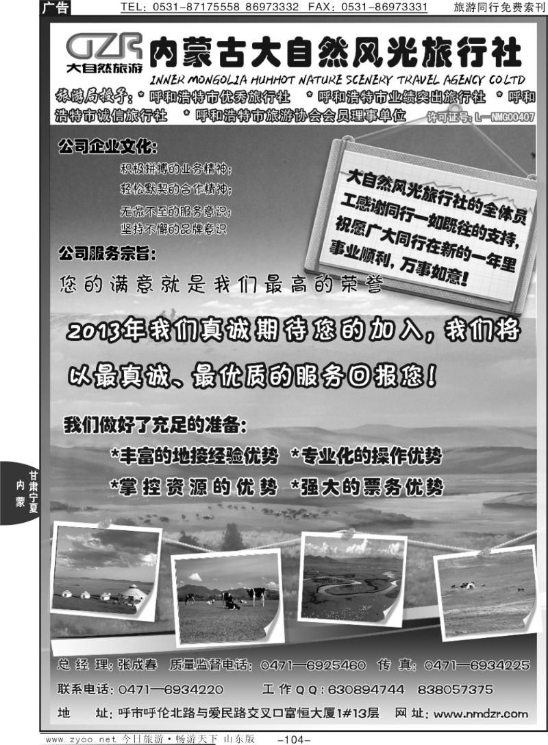 104p内蒙大自然旅行社