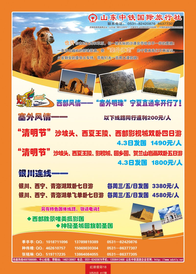 红册前彩18山东中铁国际旅行社