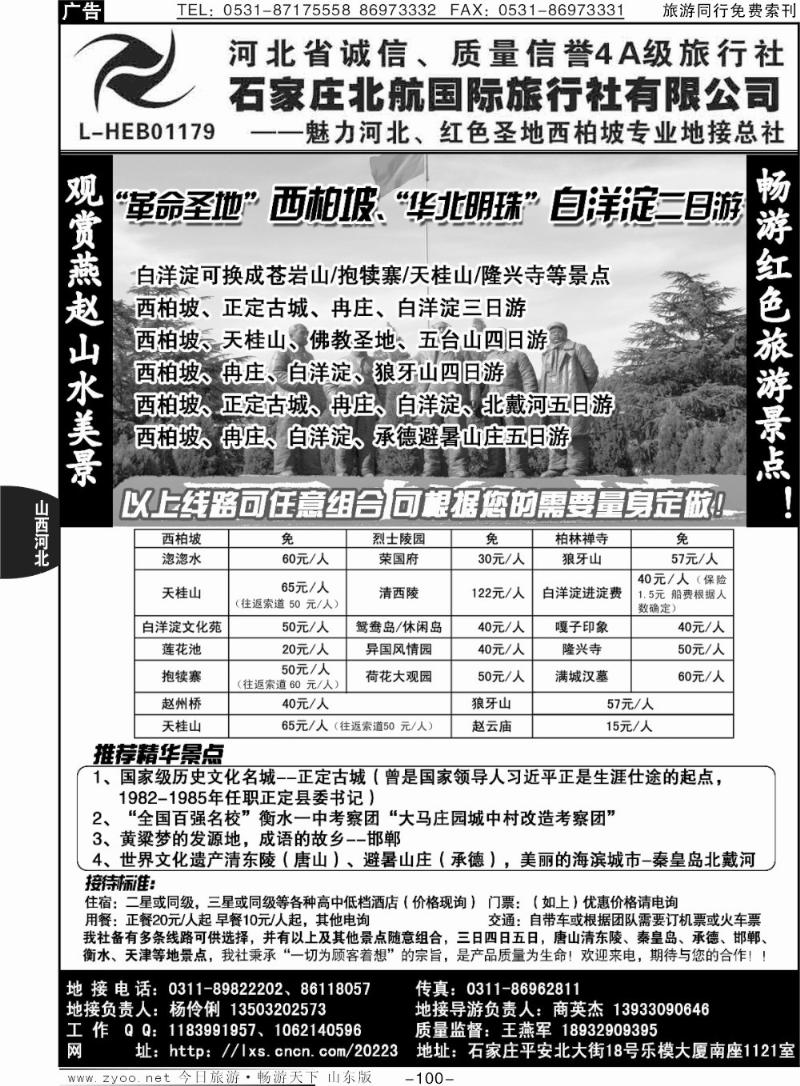 100p西柏坡专业地接·石家庄北航国际旅行社