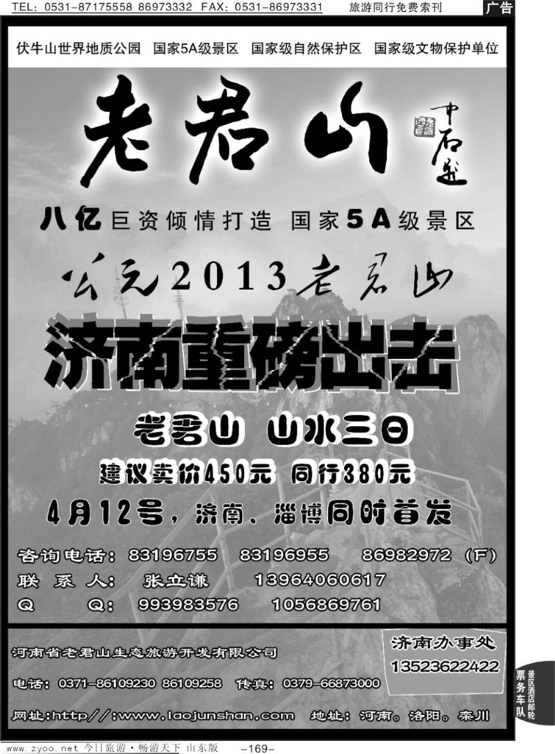 169p河南省老君山生态旅游开发有限公司