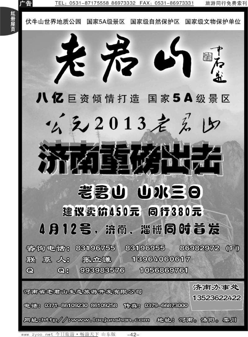 红册扉页42p河南省老君山生态旅游开发有限公司