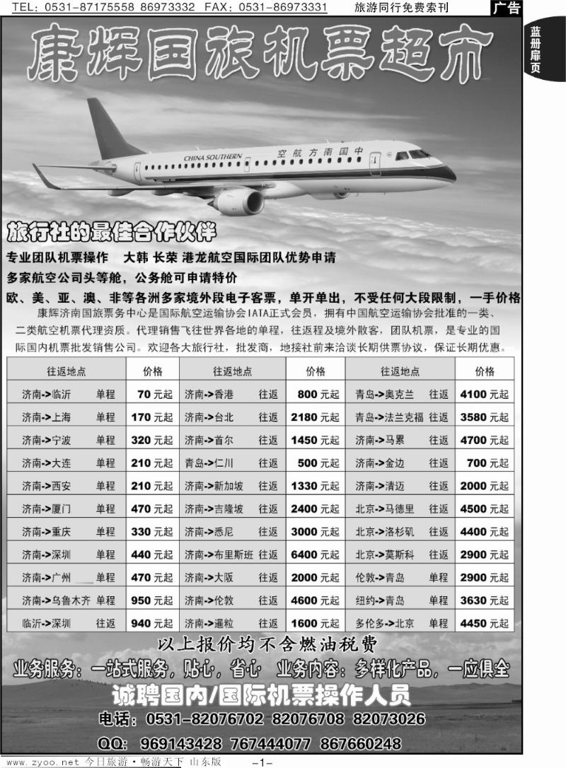 蓝册扉页1p康辉旅游-特价机票
