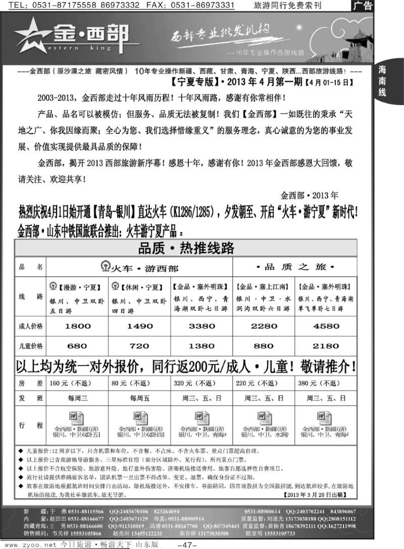 47p海之缘假期—海南专线
