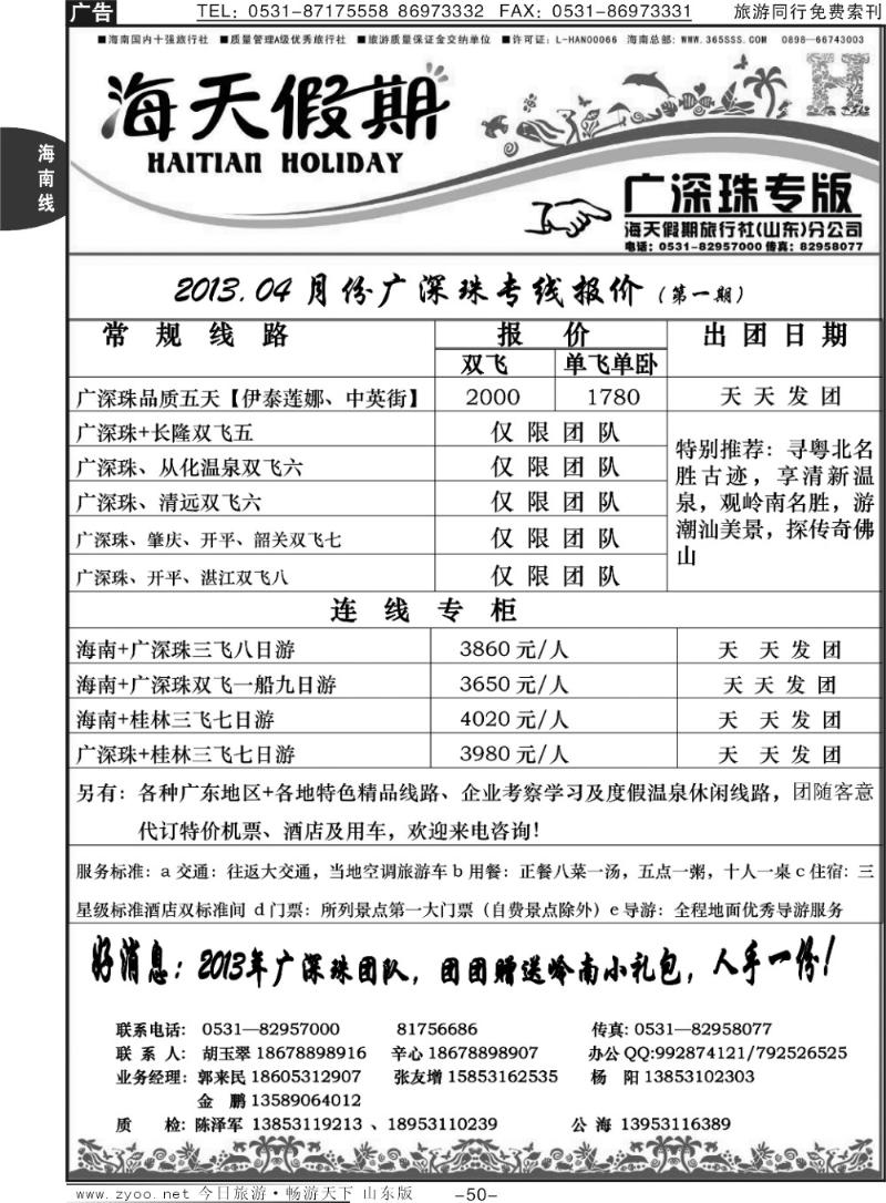 50p海天假期—广深珠