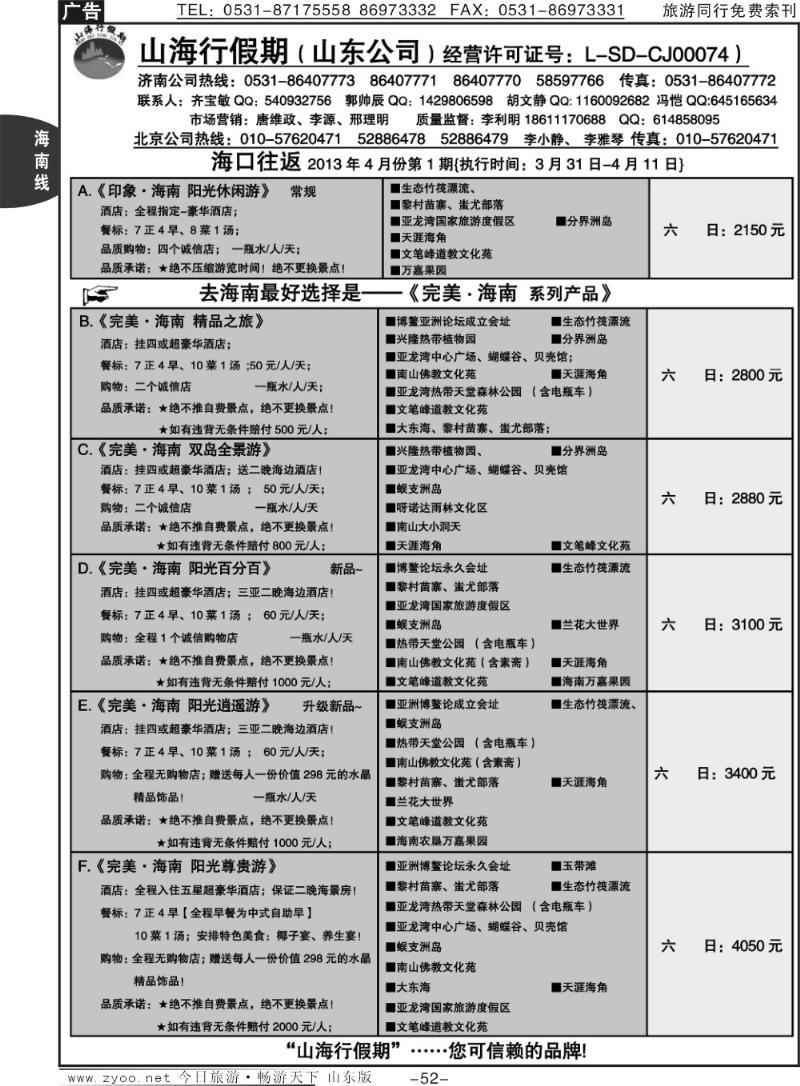 52p山海行假期—海南专线