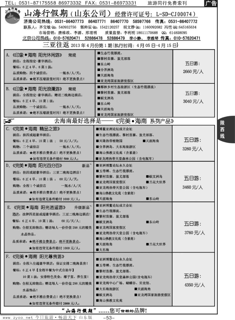 53p山海行假期—海南专线