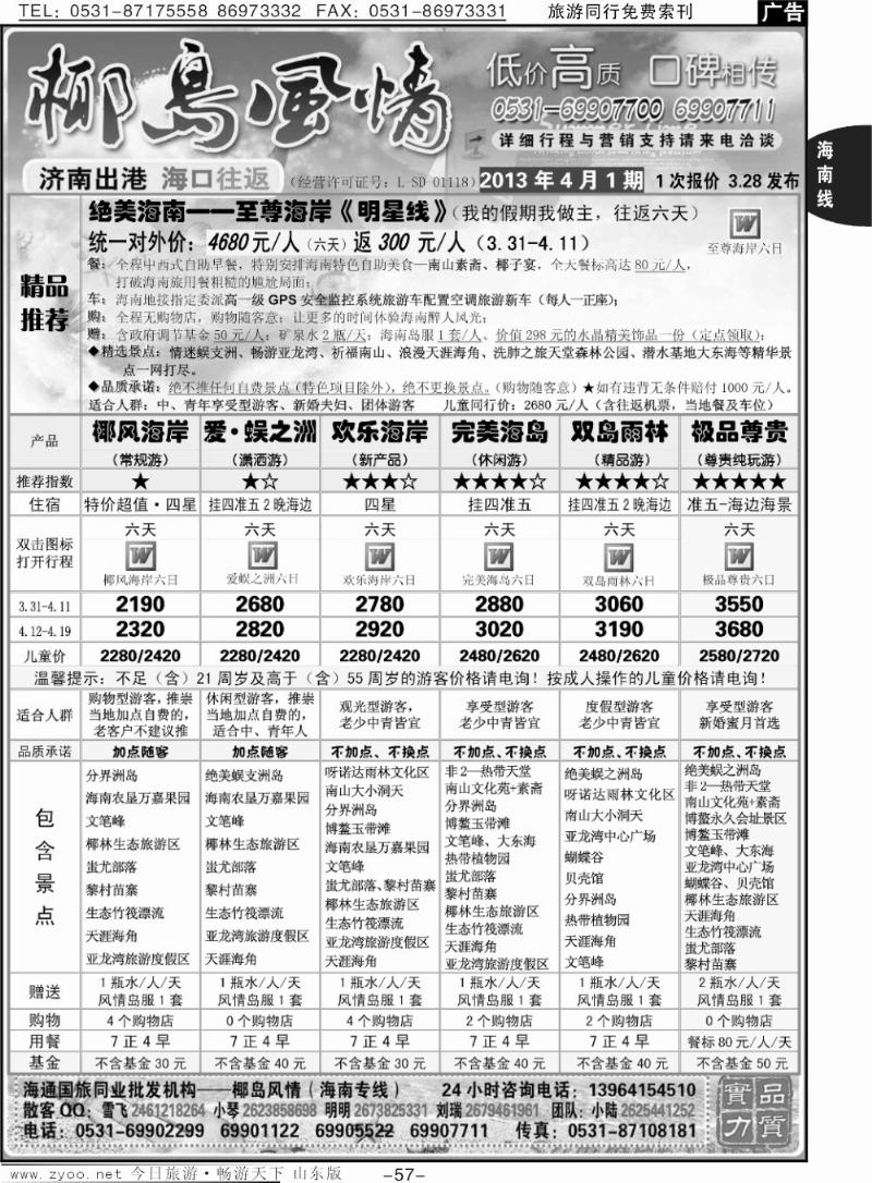57p椰岛风情-海南线专业操作