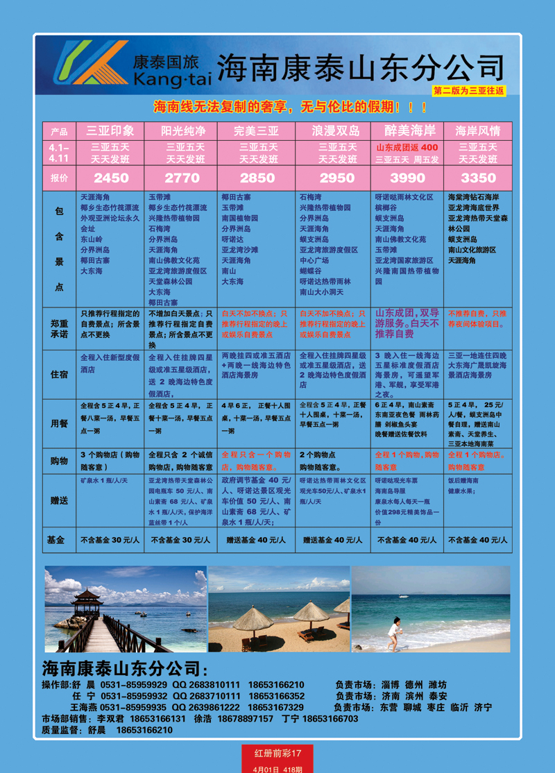 红册前彩17康泰国旅2