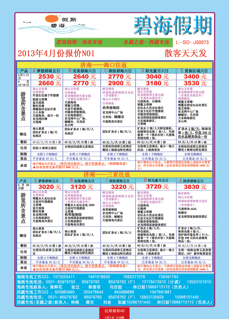红册前彩40碧海假期
